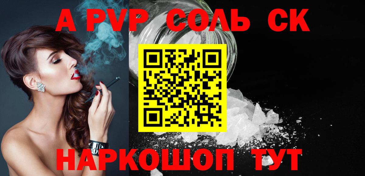A-PVP Соль Сатка