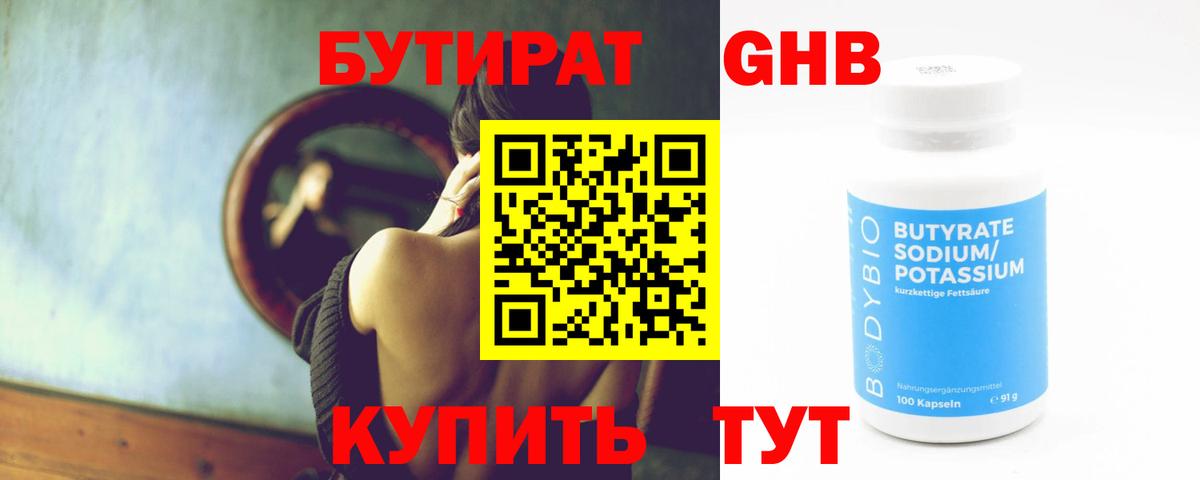 БУТИРАТ BDO Сатка