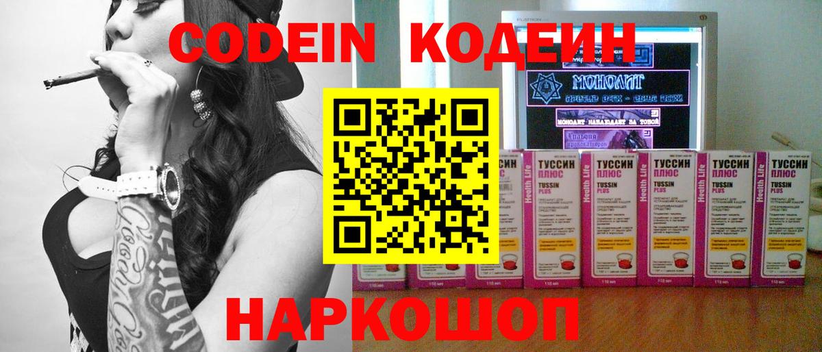 Кодеиновый сироп Lean напиток Lean (лин)  где продают   Кодеин Purple Drank  Сатка  Вход с VPN 