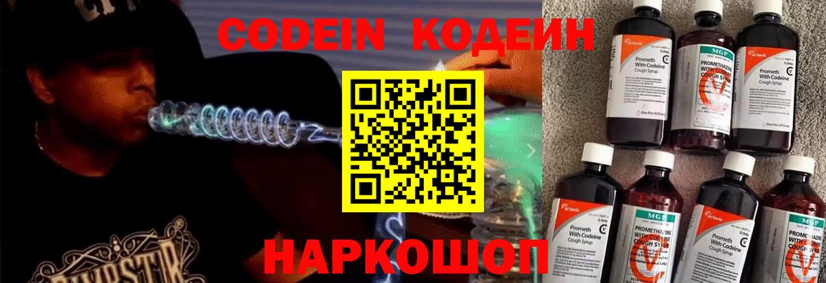 Кодеин Purple Drank Сатка