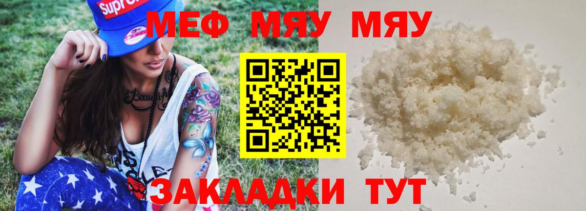Меф кристаллы Сатка