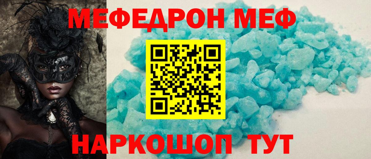 Меф мяу мяу  Вход с VPN  Мефедрон  Сатка 