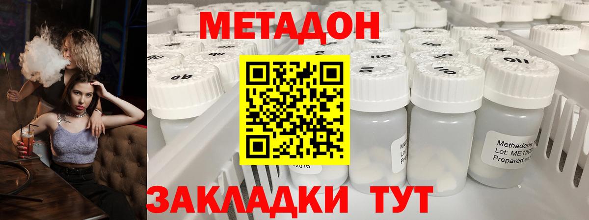МЕТАДОН methadone Сатка